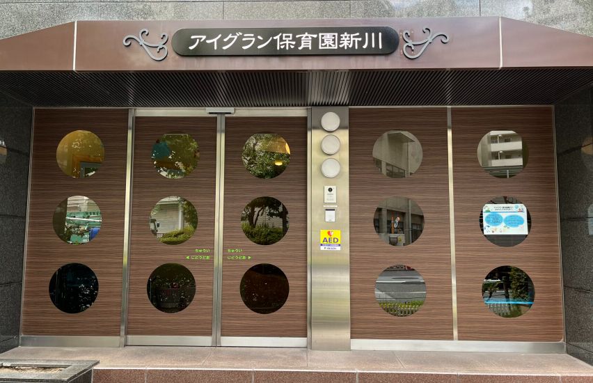 幼稚園・保育園　アイグラン保育園新川（幼稚園・保育園）まで323m