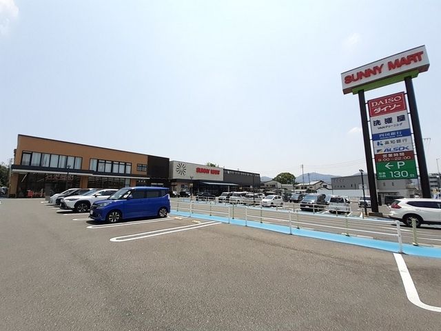 スーパー　サニーマート 山手店（スーパー）まで180m