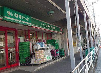 スーパー　まいばすけっと本牧町１丁目店（スーパー）まで555m