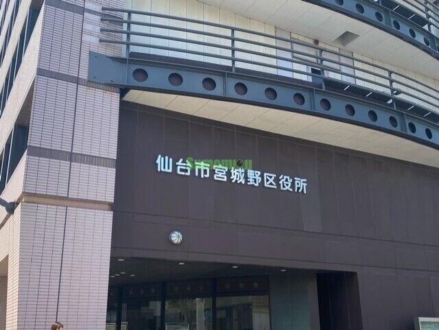 役所　仙台市宮城野区役所（役所）（役所）まで1969m