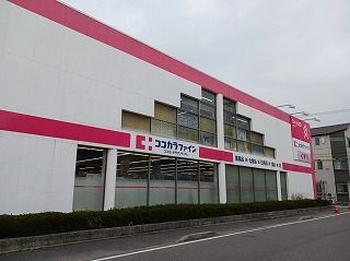 ドラックストア　ココカラファイン　東雲店（ドラッグストア）まで450m