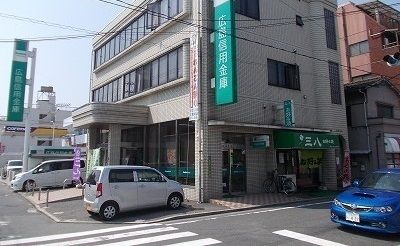 銀行　広島信用金庫（銀行）まで550m