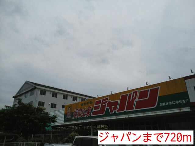 その他　ジャパン福知山東店（その他）まで720m