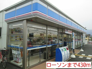 コンビニ　ローソン（コンビニ）まで430m