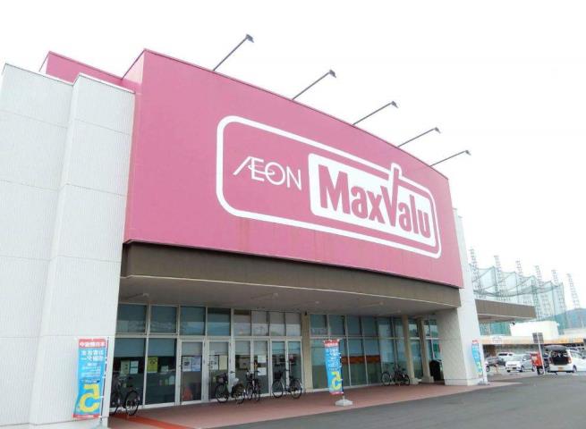 スーパー　マックスバリュー（スーパー）まで1000m