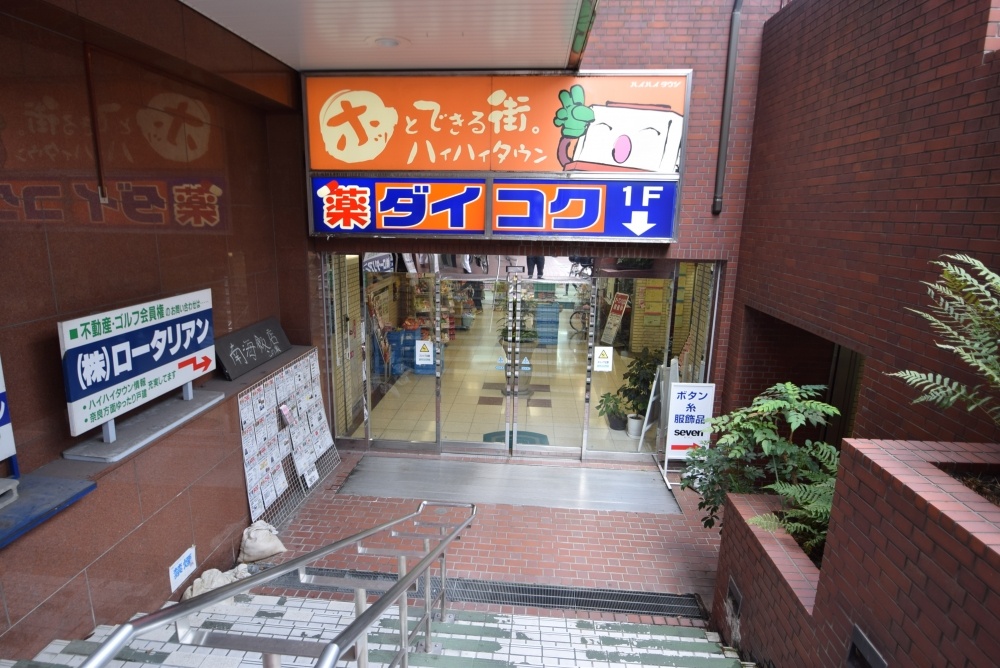 ドラックストア　ダイコクドラッグ上本町ハイハイタウン店（ドラッグストア）まで440m