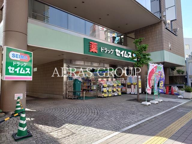 ドラックストア　ドラッグセイムス 聖蹟桜ヶ丘店（ドラッグストア）まで375m