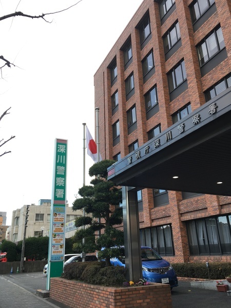 警察署・交番　深川警察署（警察署・交番）まで1586m