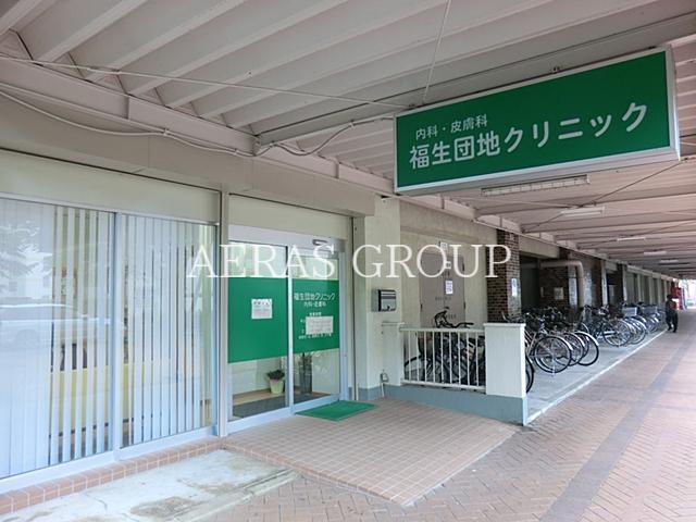 病院　福生団地クリニック（病院）まで438m