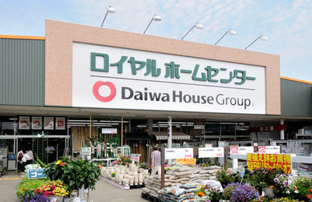 ホームセンター　ロイヤルホームセンター 野田店（ホームセンター）まで599m