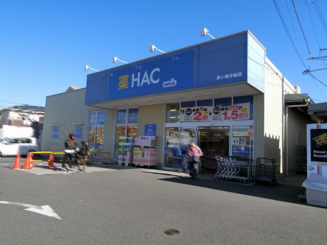 ドラックストア　ハックドラッグ（ドラッグストア）まで260m