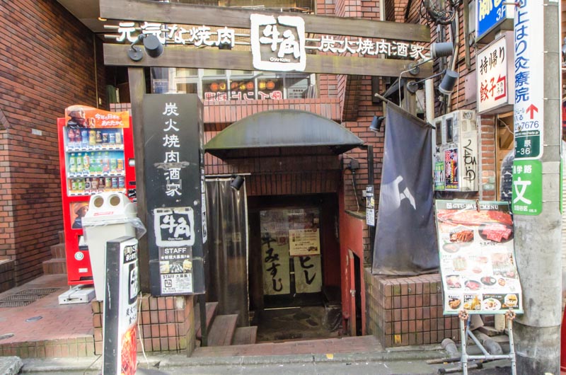 飲食店　焼肉酒家牛角明大前店（飲食店）まで287m