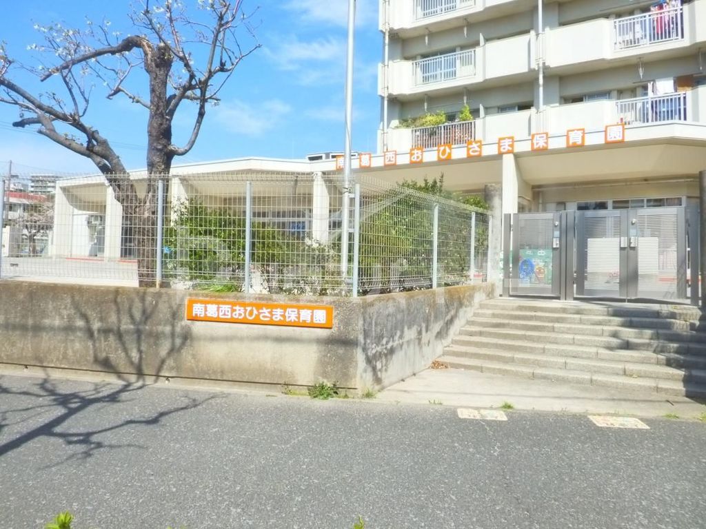 幼稚園・保育園　南葛西おひさま保育園（幼稚園・保育園）まで550m