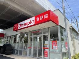スーパー　Olympic西亀有店（スーパー）まで259m
