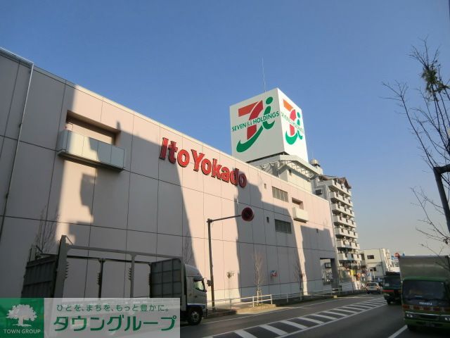 スーパー　イトーヨーカドー八柱店（スーパー）まで550m