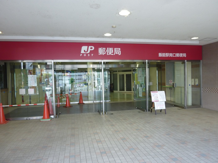 郵便局　飯能駅南口郵便局（郵便局）まで128m