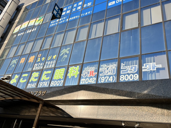 病院　よこたに眼科（病院）まで277m