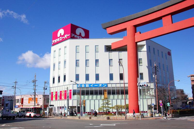 スーパー　アオキスーパー中村店（スーパー）まで731m