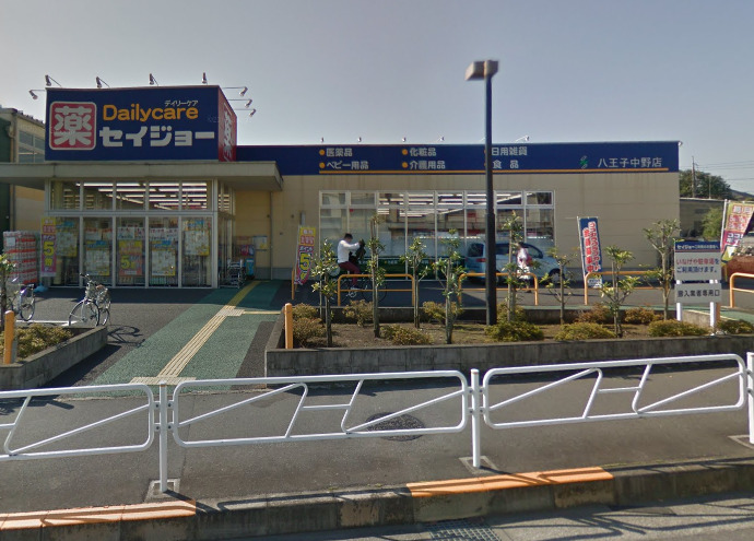 ドラックストア　セイジョー八王子中野店（ドラッグストア）まで822m