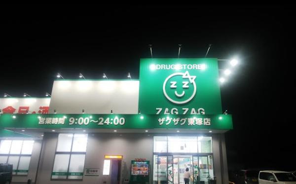 ドラックストア　ザグザグ東塚店（ドラッグストア）まで983m