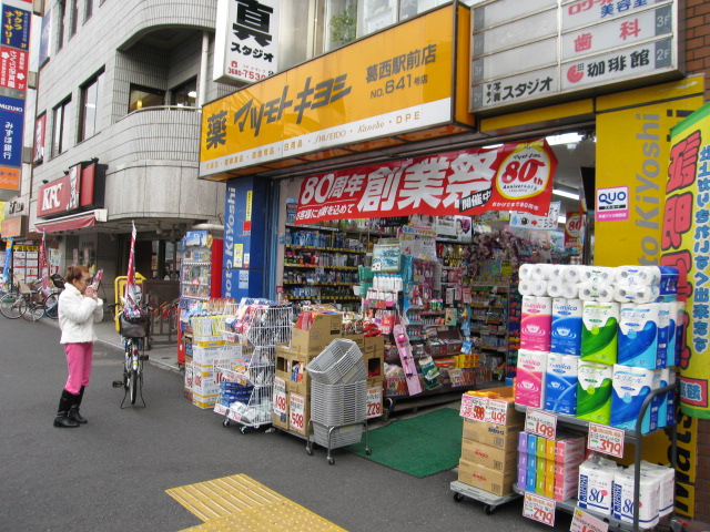 ドラックストア　マツモトキヨシ葛西駅前店（ドラッグストア）まで278m