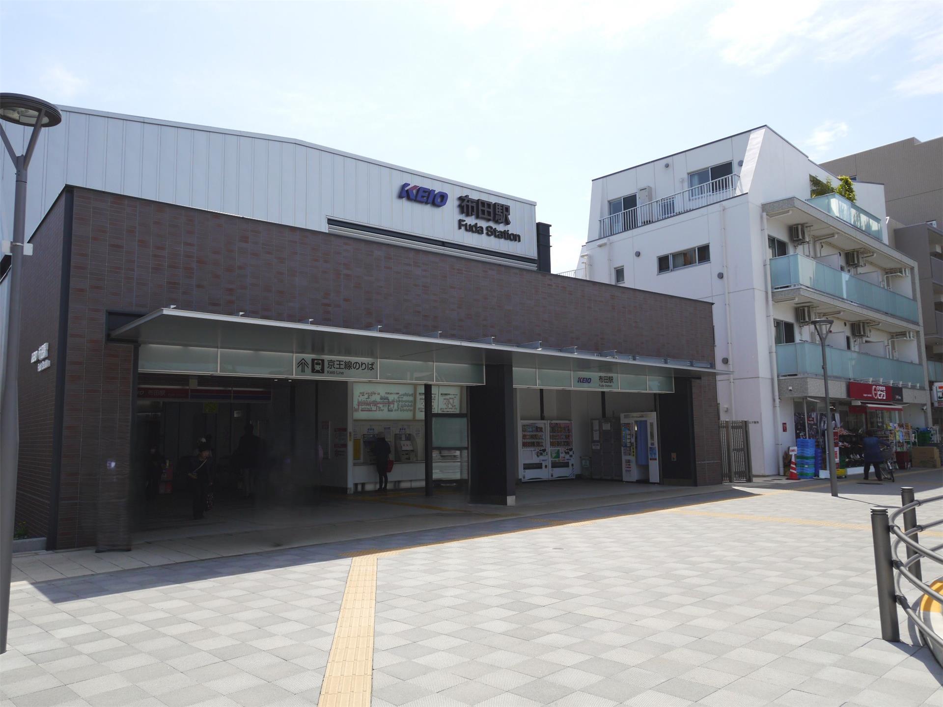その他　布田駅（その他）まで950m