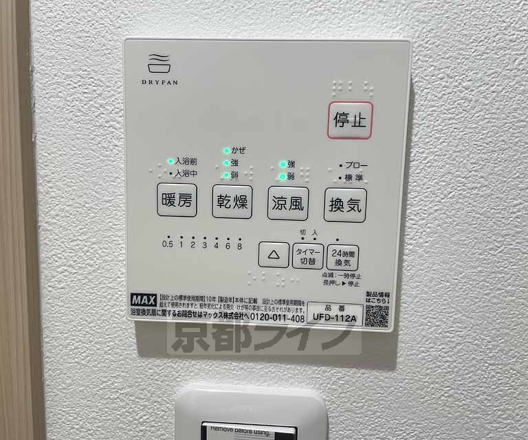 【京都市東山区本町９丁目のアパートのその他設備】