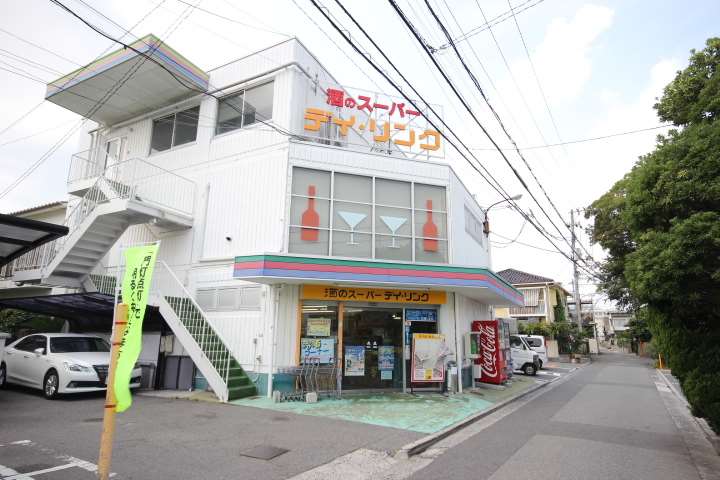 スーパー　（株）デイ・リンク（スーパー）まで224m