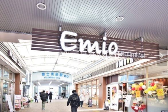ショッピングセンター　Emio富士見台（ショッピングセンター）まで530m