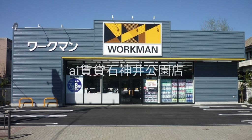ショッピングセンター　ワークマン練馬高松店（ショッピングセンター）まで2270m