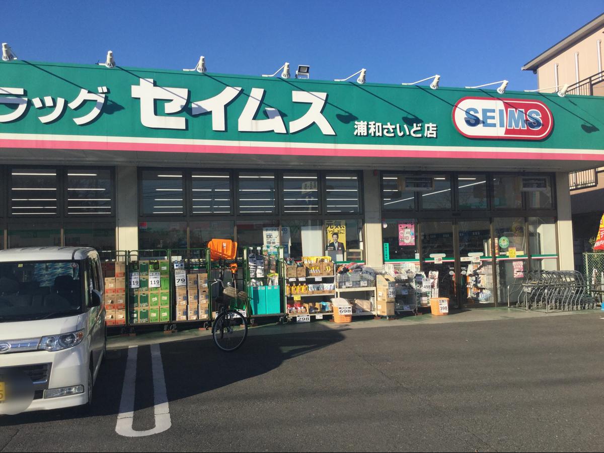 スーパー　アコレ浦和さいど店（スーパー）まで350m