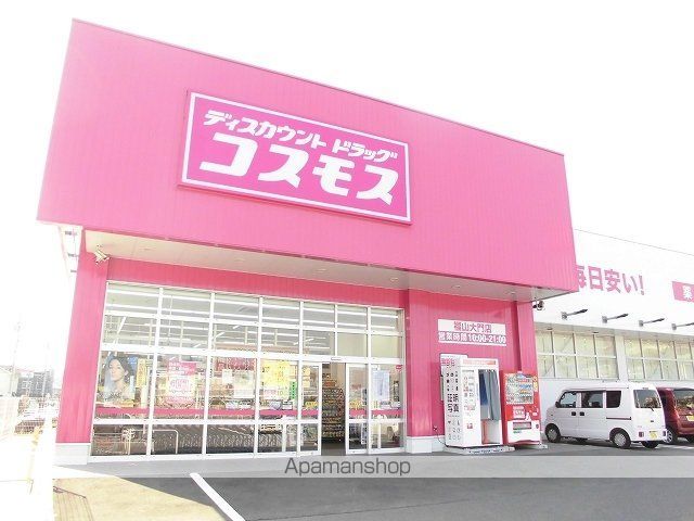 ドラックストア　コスモス福山大門店（ドラッグストア）まで400m