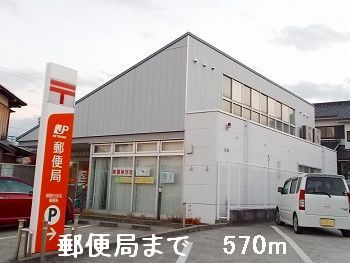 郵便局　郵便局（郵便局）まで570m