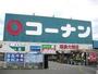 ホームセンター　コーナン 福島大開店（ホームセンター）まで281m