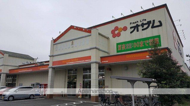 スーパー　スーパーオザム栄町店（スーパー）まで320m