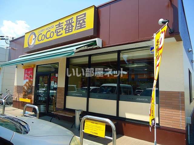 飲食店　カレーハウスCoCo壱番屋 広島大前店（飲食店）まで1196m