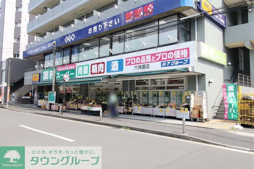 スーパー　業務スーパー　六角橋店（スーパー）まで1020m