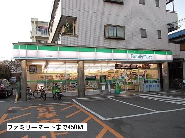 コンビニ　ファミリーマート（コンビニ）まで450m