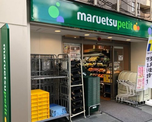 スーパー　マルエツ プチ 八丁堀四丁目店（スーパー）まで488m