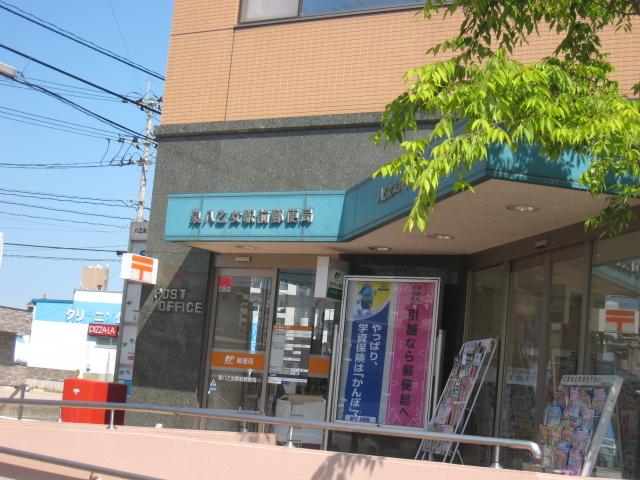 郵便局　泉八乙女駅前郵便局（郵便局）まで119m