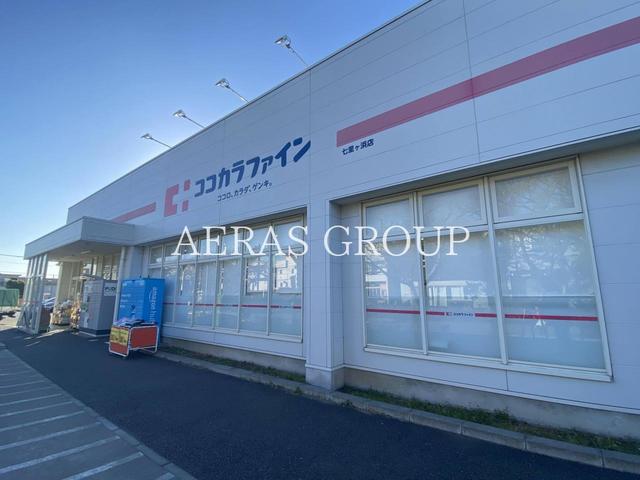 ドラックストア　ココカラファイン 七里ヶ浜店（ドラッグストア）まで987m