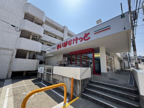 スーパー　まいばすけっと 横浜大久保２丁目店（スーパー）まで446m