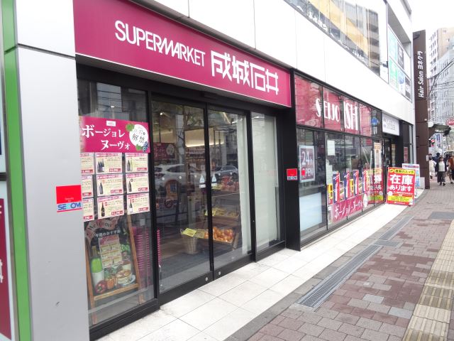 大学・短大　成城石井（大学・短大）まで300m