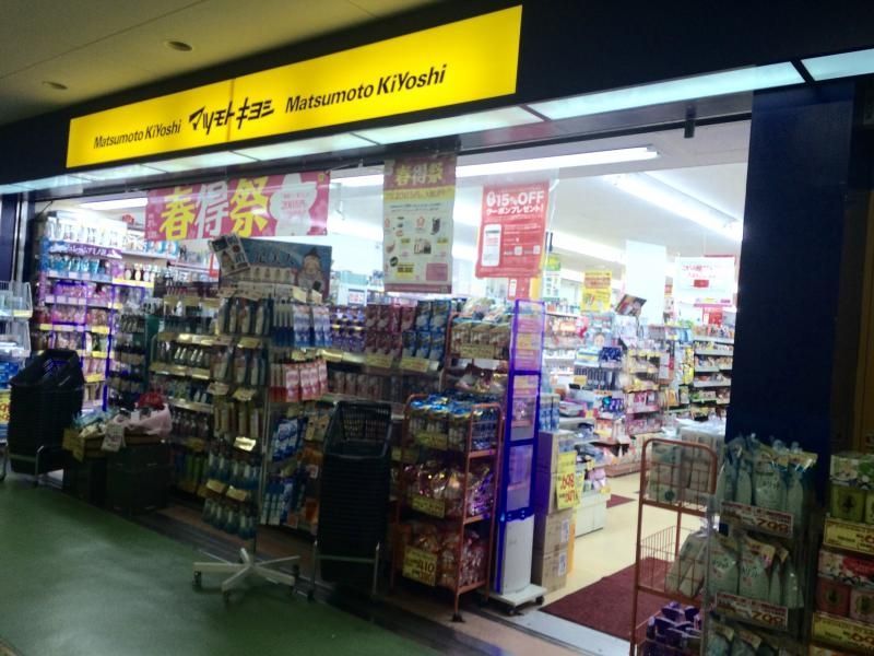 ドラックストア　マツモトキヨシ東武久喜駅店（ドラッグストア）まで200m