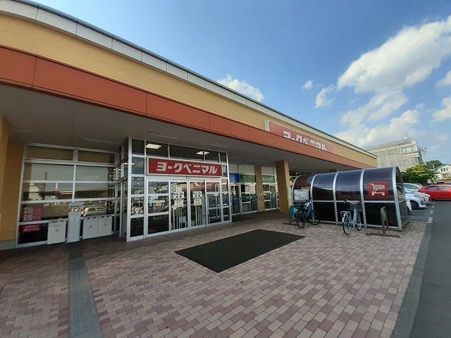 スーパー　ヨークベニマル南吉成店（スーパー）まで1246m