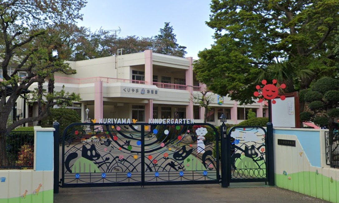 幼稚園・保育園　くりやま幼稚園（幼稚園・保育園）まで955m