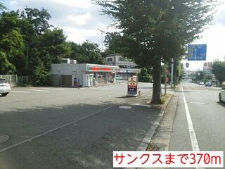 コンビニ　サンクス（コンビニ）まで370m