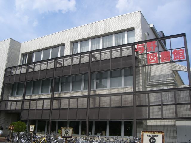 図書館　与野図書館（図書館）まで680m