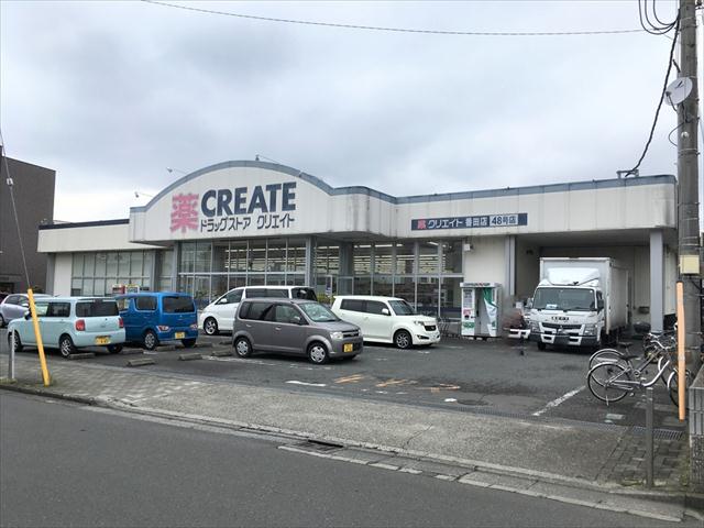 ドラックストア　クリエイトＳ・Ｄ番田店（9：00～21：00）（ドラッグストア）まで1282m