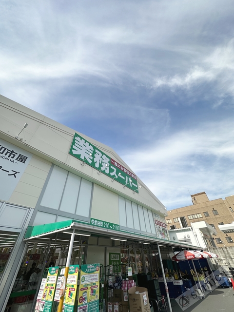 スーパー　業務スーパー喜連西店・安い♪♪（スーパー）まで623m